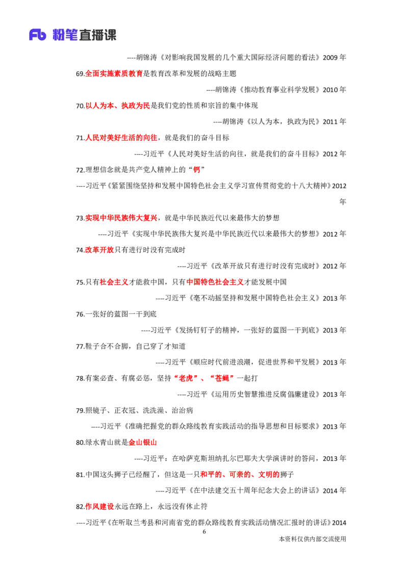 100句名言回顾党史100年_2026考公资料_（49）政治理论合集_政治理论合集_2025国考新增课程政治理论部分_政治理论常识_13建党100周年干货知识合集_建党100周年时政热点合集