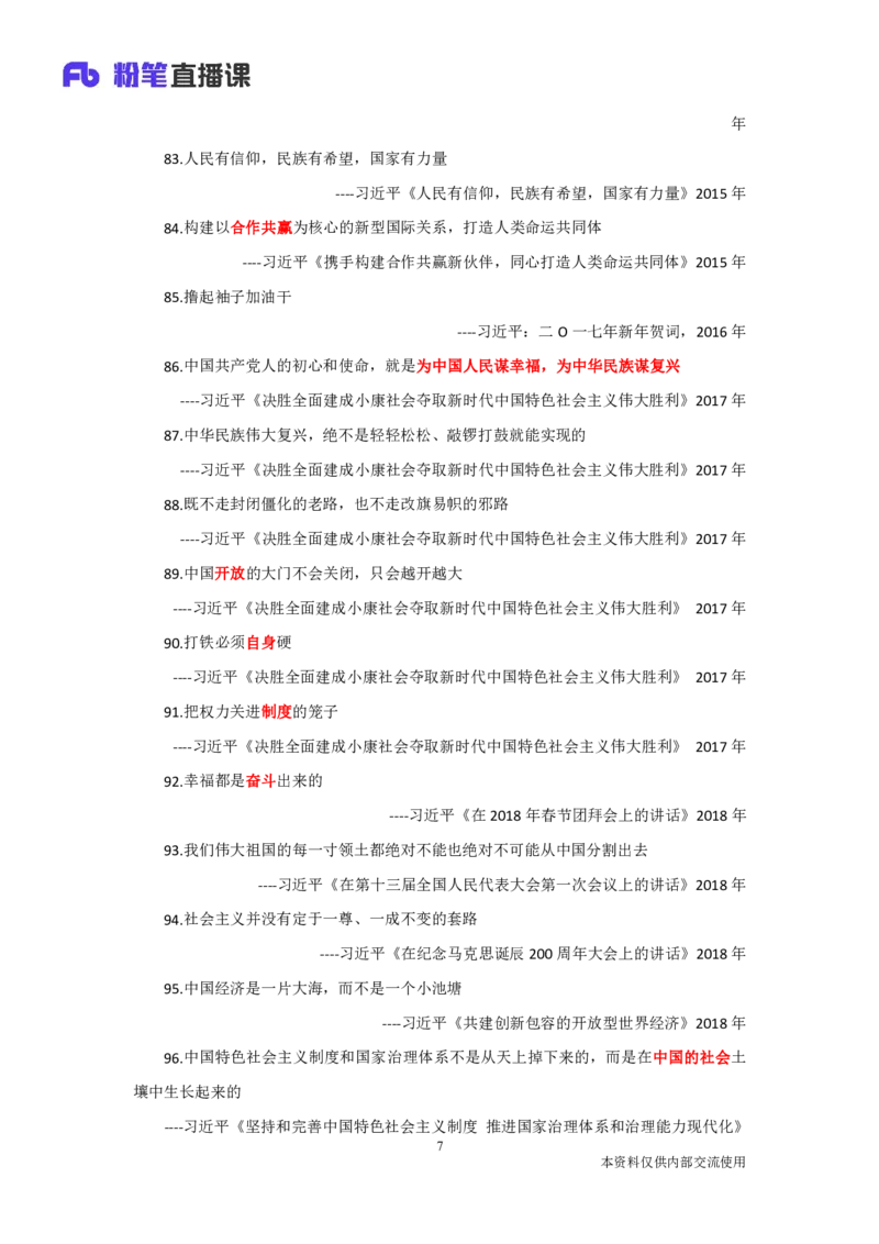 100句名言回顾党史100年_2026考公资料_（49）政治理论合集_政治理论合集_2025国考新增课程政治理论部分_政治理论常识_13建党100周年干货知识合集_建党100周年时政热点合集