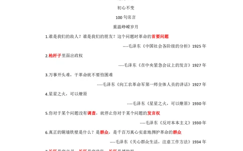 100句名言回顾党史100年_2026考公资料_（49）政治理论合集_政治理论合集_2025国考新增课程政治理论部分_政治理论常识_13建党100周年干货知识合集_建党100周年时政热点合集