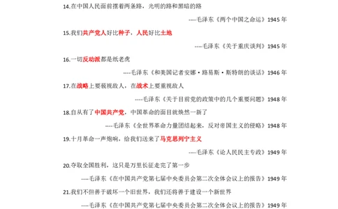 100句名言回顾党史100年_2026考公资料_（49）政治理论合集_政治理论合集_2025国考新增课程政治理论部分_政治理论常识_13建党100周年干货知识合集_建党100周年时政热点合集