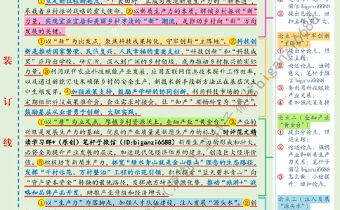 0401---标注绿-以&ldquo;新质生产力&rdquo;解锁乡村振兴&ldquo;新&rdquo;力量_2026考公资料_（57）申论材料_00、笔杆子晨读材料_2024笔杆子晨读_笔杆子4月时政_0401以&ldquo;新质生产力&rdquo;解锁乡村振兴&ldquo;新&rdquo;力量