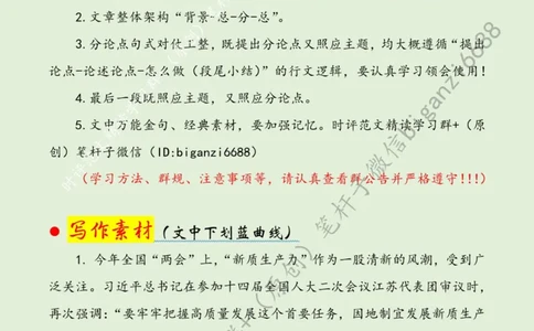 0401---标注绿-以&ldquo;新质生产力&rdquo;解锁乡村振兴&ldquo;新&rdquo;力量_2026考公资料_（57）申论材料_00、笔杆子晨读材料_2024笔杆子晨读_笔杆子4月时政_0401以&ldquo;新质生产力&rdquo;解锁乡村振兴&ldquo;新&rdquo;力量