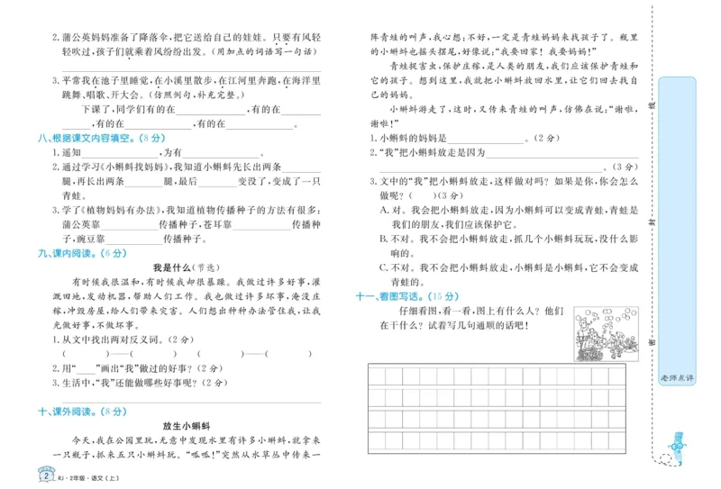 第1-8单元试卷_二年级上下册资料_二年级语数英上下册学习资料_3-7-1、小学二年级语文上册_统编、部编、人教（语文全国统一只有一个版）_3、单元测试卷