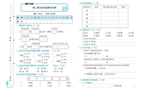 第1-8单元试卷_二年级上下册资料_二年级语数英上下册学习资料_3-7-1、小学二年级语文上册_统编、部编、人教（语文全国统一只有一个版）_3、单元测试卷