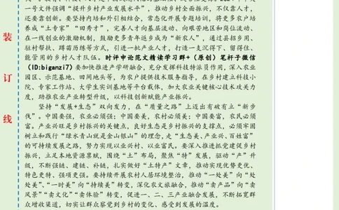 1120-未标注绿-循迹&ldquo;湖北之行&rdquo;迈出&ldquo;强村富民&rdquo;新步伐_2026考公资料_（57）申论材料_00、笔杆子晨读材料_2024笔杆子晨读_笔杆子11月时政_11月20日