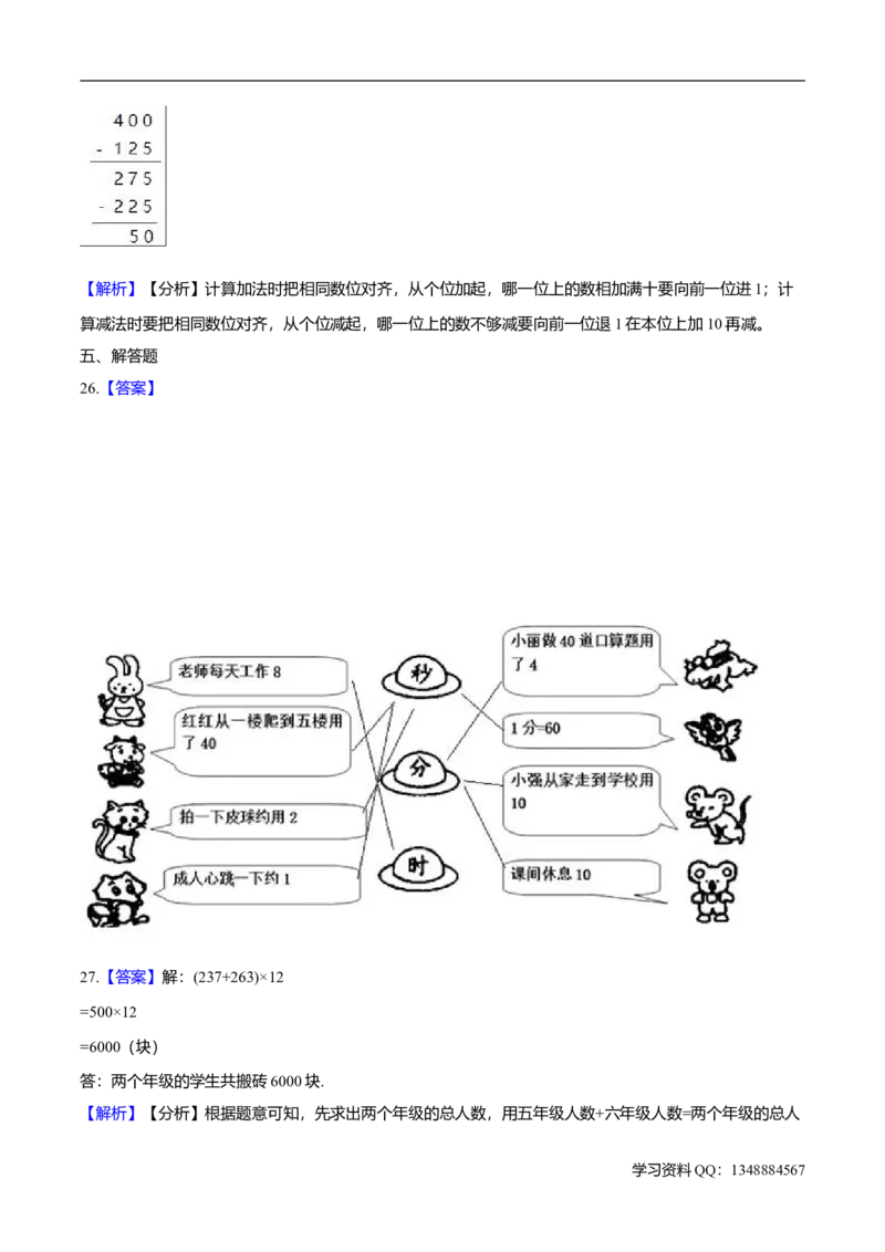 精品学年沪教版小学二年级下册期中考试数学试卷1（解析版）_二年级上下册资料_小学二年级学习资料-25年更新版_2-04、小学二年级数学下册_2-4-2、练习题、作业、试题、试卷_沪教版