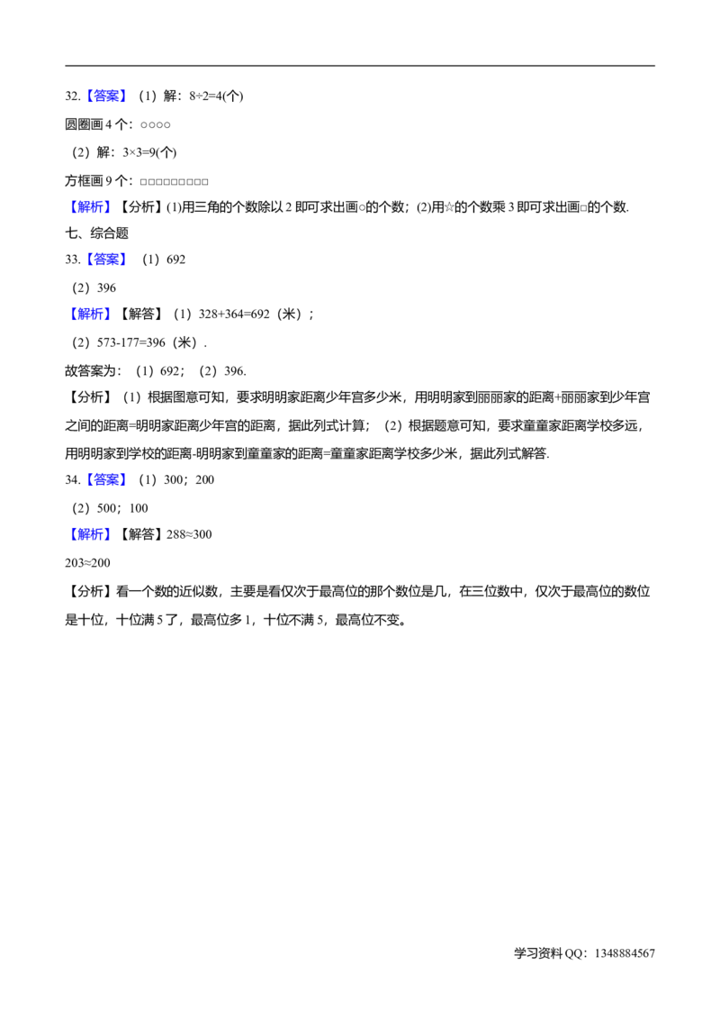 精品学年沪教版小学二年级下册期中考试数学试卷1（解析版）_二年级上下册资料_小学二年级学习资料-25年更新版_2-04、小学二年级数学下册_2-4-2、练习题、作业、试题、试卷_沪教版
