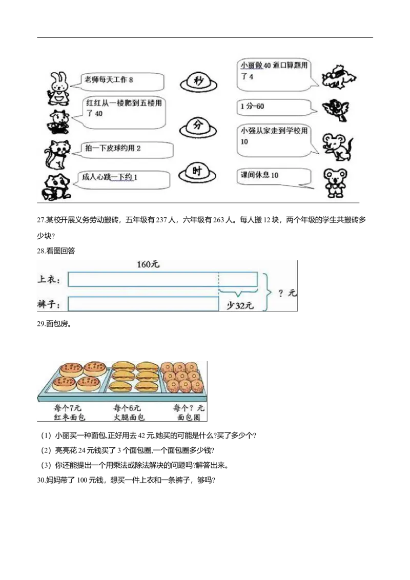 精品学年沪教版小学二年级下册期中考试数学试卷1（解析版）_二年级上下册资料_小学二年级学习资料-25年更新版_2-04、小学二年级数学下册_2-4-2、练习题、作业、试题、试卷_沪教版