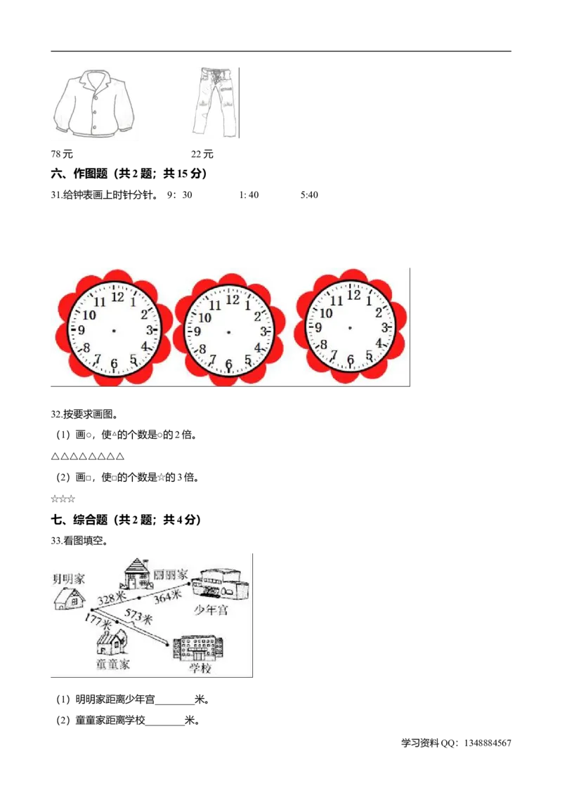 精品学年沪教版小学二年级下册期中考试数学试卷1（解析版）_二年级上下册资料_小学二年级学习资料-25年更新版_2-04、小学二年级数学下册_2-4-2、练习题、作业、试题、试卷_沪教版