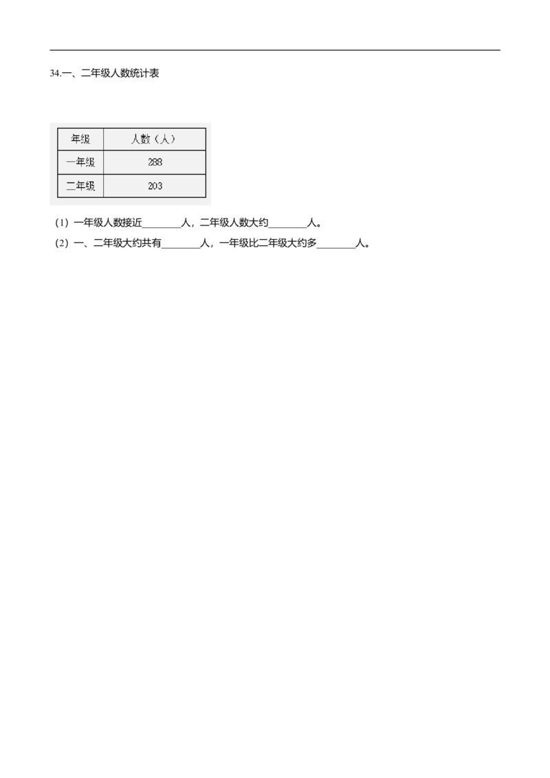 精品学年沪教版小学二年级下册期中考试数学试卷1（解析版）_二年级上下册资料_小学二年级学习资料-25年更新版_2-04、小学二年级数学下册_2-4-2、练习题、作业、试题、试卷_沪教版