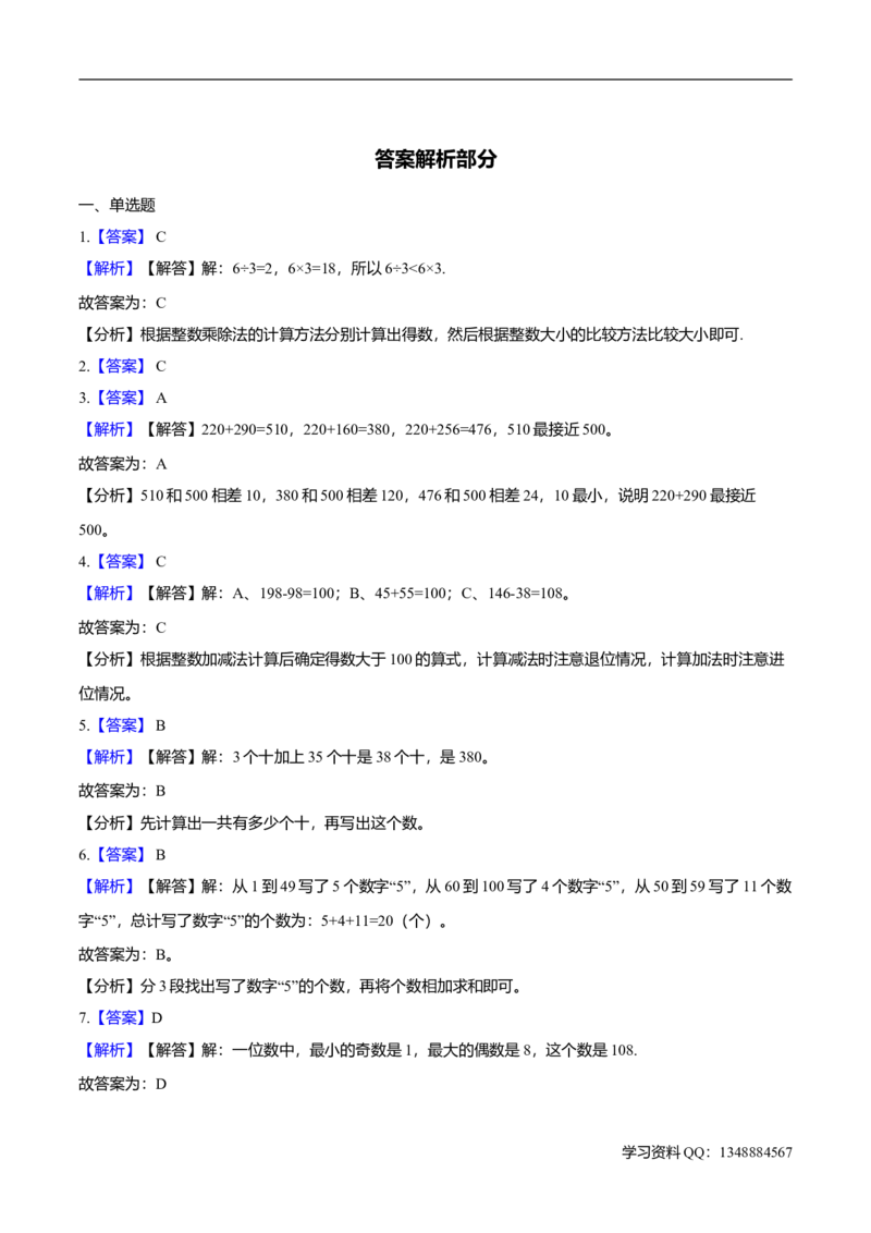 精品学年沪教版小学二年级下册期中考试数学试卷1（解析版）_二年级上下册资料_小学二年级学习资料-25年更新版_2-04、小学二年级数学下册_2-4-2、练习题、作业、试题、试卷_沪教版