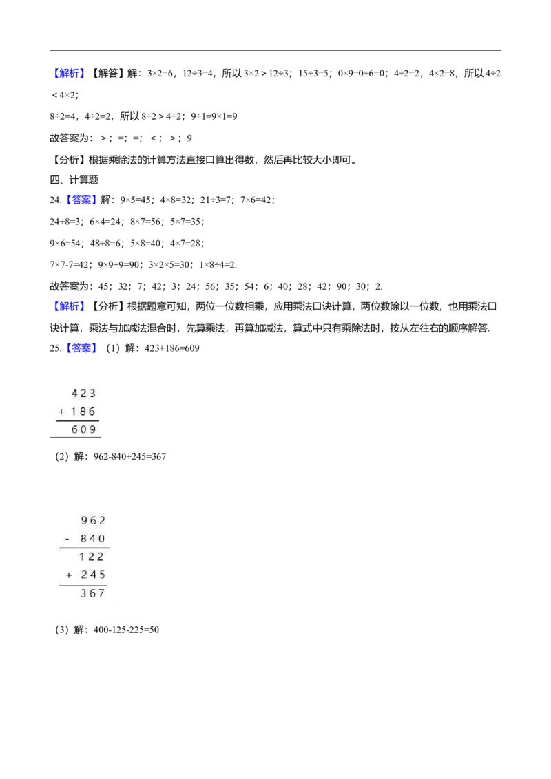 精品学年沪教版小学二年级下册期中考试数学试卷1（解析版）_二年级上下册资料_小学二年级学习资料-25年更新版_2-04、小学二年级数学下册_2-4-2、练习题、作业、试题、试卷_沪教版