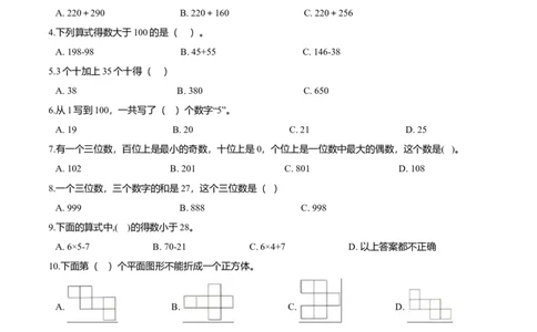 精品学年沪教版小学二年级下册期中考试数学试卷1（解析版）_二年级上下册资料_小学二年级学习资料-25年更新版_2-04、小学二年级数学下册_2-4-2、练习题、作业、试题、试卷_沪教版
