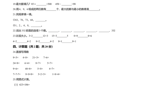精品学年沪教版小学二年级下册期中考试数学试卷1（解析版）_二年级上下册资料_小学二年级学习资料-25年更新版_2-04、小学二年级数学下册_2-4-2、练习题、作业、试题、试卷_沪教版