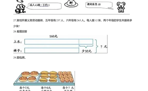 精品学年沪教版小学二年级下册期中考试数学试卷1（解析版）_二年级上下册资料_小学二年级学习资料-25年更新版_2-04、小学二年级数学下册_2-4-2、练习题、作业、试题、试卷_沪教版