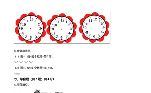 精品学年沪教版小学二年级下册期中考试数学试卷1（解析版）_二年级上下册资料_小学二年级学习资料-25年更新版_2-04、小学二年级数学下册_2-4-2、练习题、作业、试题、试卷_沪教版