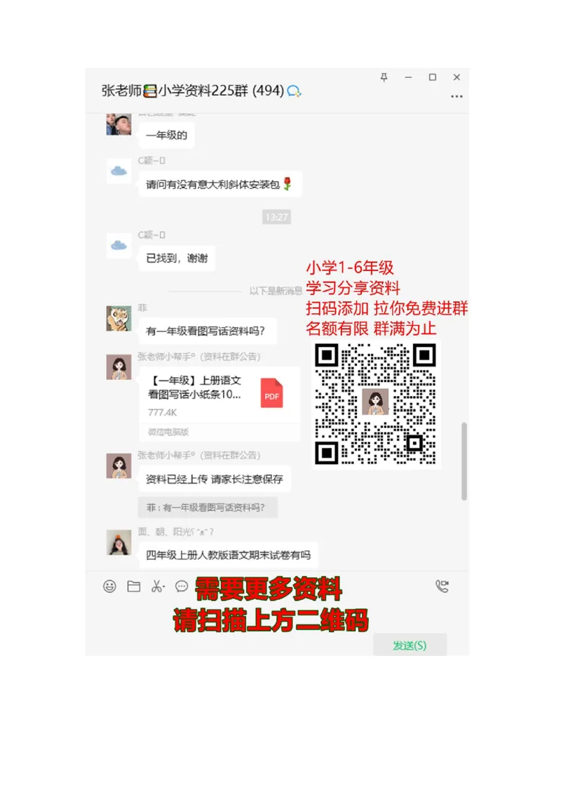 第四单元综合测试卷2_一年级上下册资料_一年级上语数英上下册学习资料_3-6-2、小学一年级语文下册_统编、部编、人教（语文全国统一只有一个版）_3、单元测试卷