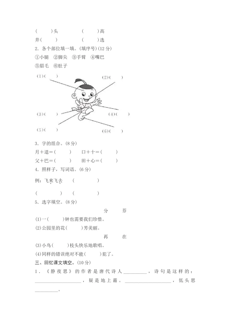 第四单元综合测试卷2_一年级上下册资料_一年级上语数英上下册学习资料_3-6-2、小学一年级语文下册_统编、部编、人教（语文全国统一只有一个版）_3、单元测试卷