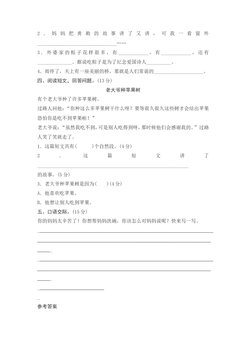 第四单元综合测试卷2_一年级上下册资料_一年级上语数英上下册学习资料_3-6-2、小学一年级语文下册_统编、部编、人教（语文全国统一只有一个版）_3、单元测试卷