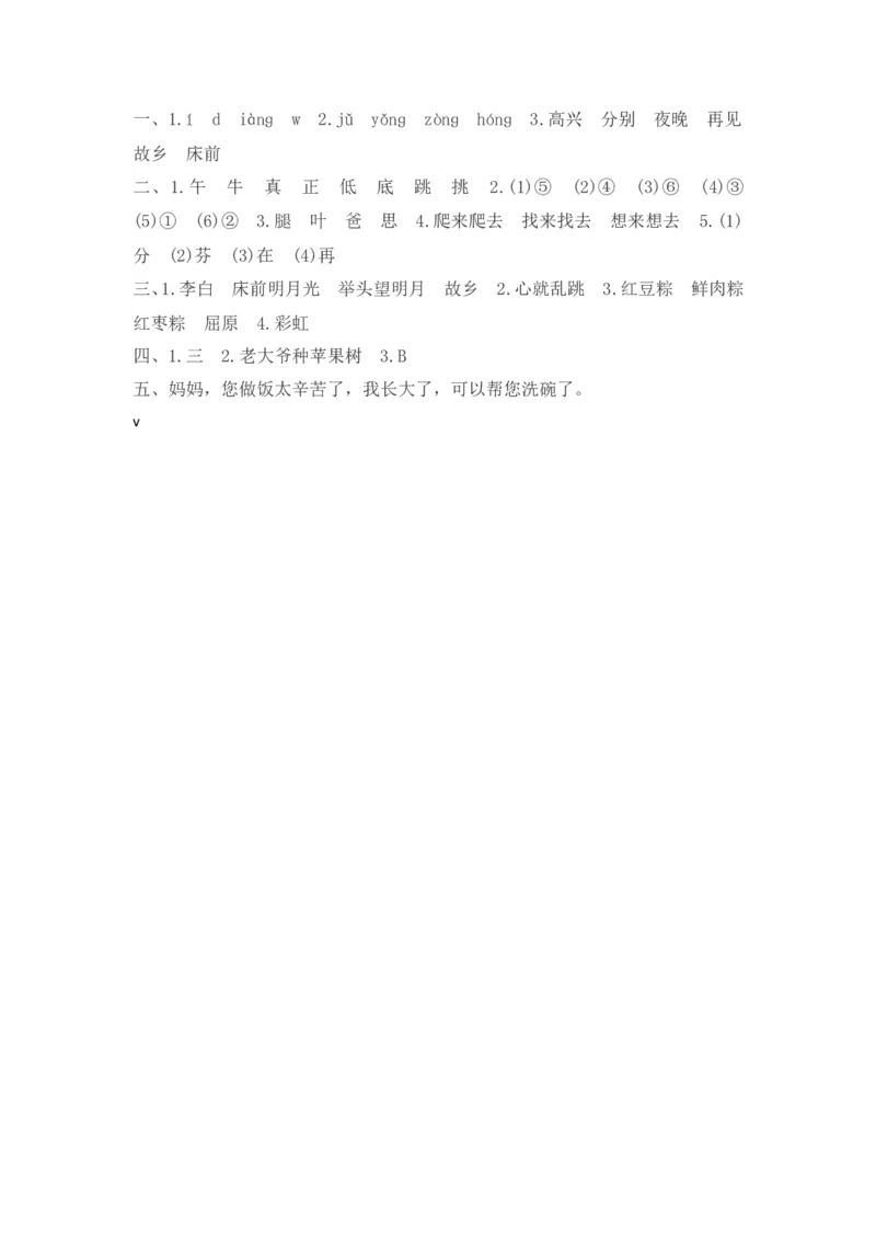 第四单元综合测试卷2_一年级上下册资料_一年级上语数英上下册学习资料_3-6-2、小学一年级语文下册_统编、部编、人教（语文全国统一只有一个版）_3、单元测试卷