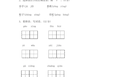 第四单元综合测试卷2_一年级上下册资料_一年级上语数英上下册学习资料_3-6-2、小学一年级语文下册_统编、部编、人教（语文全国统一只有一个版）_3、单元测试卷