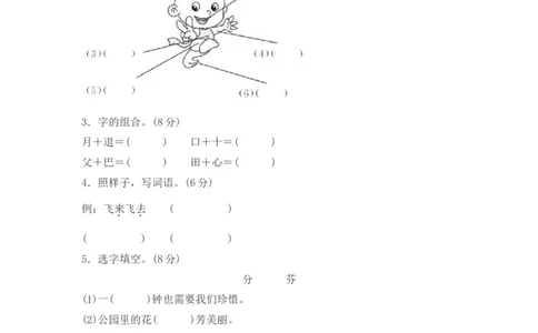 第四单元综合测试卷2_一年级上下册资料_一年级上语数英上下册学习资料_3-6-2、小学一年级语文下册_统编、部编、人教（语文全国统一只有一个版）_3、单元测试卷