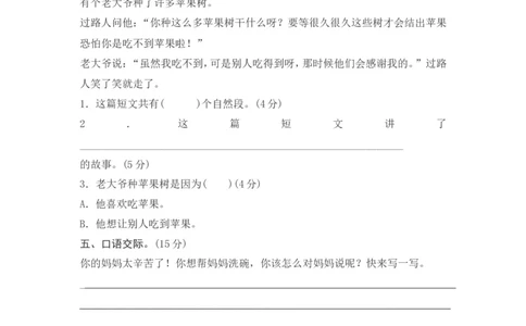 第四单元综合测试卷2_一年级上下册资料_一年级上语数英上下册学习资料_3-6-2、小学一年级语文下册_统编、部编、人教（语文全国统一只有一个版）_3、单元测试卷