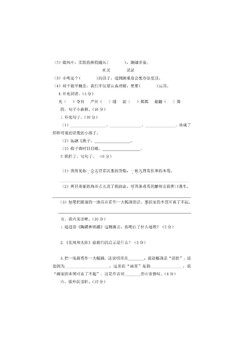 统编语文三年级下册第一次月考测试卷3_三年级上下册资料_三年级上语数英上下册学习资料_3-8-2、小学三年级语文下册_统编、部编、人教（语文全国统一只有一个版）_9、月考测试卷