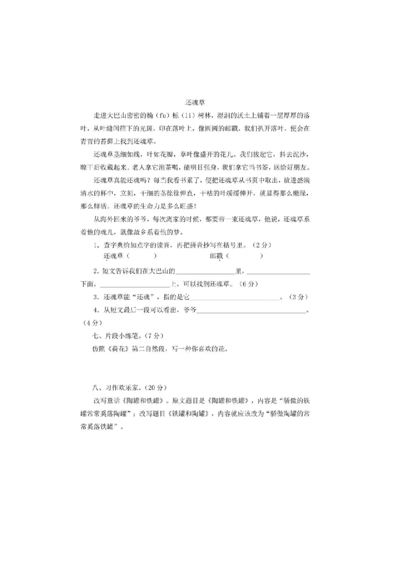 统编语文三年级下册第一次月考测试卷3_三年级上下册资料_三年级上语数英上下册学习资料_3-8-2、小学三年级语文下册_统编、部编、人教（语文全国统一只有一个版）_9、月考测试卷