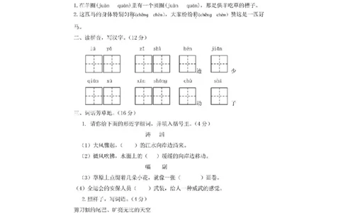 统编语文三年级下册第一次月考测试卷3_三年级上下册资料_三年级上语数英上下册学习资料_3-8-2、小学三年级语文下册_统编、部编、人教（语文全国统一只有一个版）_9、月考测试卷