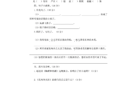 统编语文三年级下册第一次月考测试卷3_三年级上下册资料_三年级上语数英上下册学习资料_3-8-2、小学三年级语文下册_统编、部编、人教（语文全国统一只有一个版）_9、月考测试卷