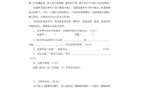 统编语文三年级下册第一次月考测试卷3_三年级上下册资料_三年级上语数英上下册学习资料_3-8-2、小学三年级语文下册_统编、部编、人教（语文全国统一只有一个版）_9、月考测试卷