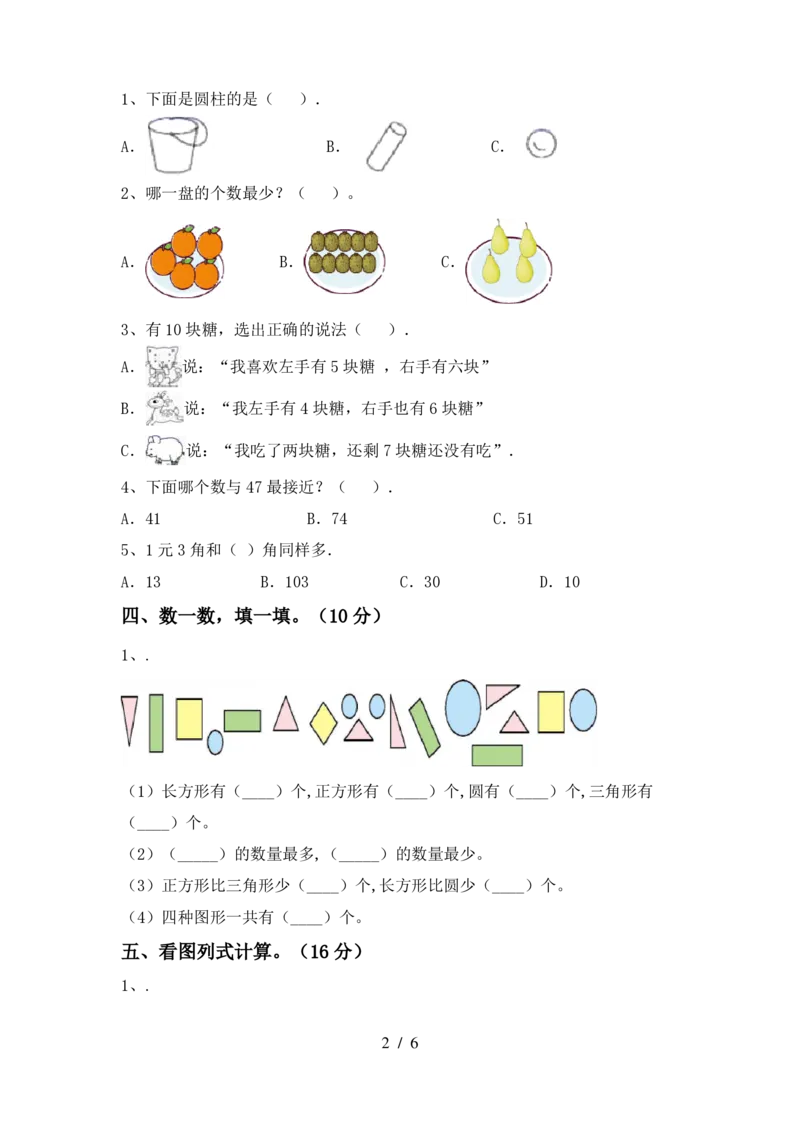 期中提拔丨西师大版一年级数学下册期中考试卷3(附参考答案)_一年级上下册资料_小学一年级学习资料-25年更新版_1-04、小学一年级数学下册_1-4-2、练习题、作业、试题、试卷_西师版