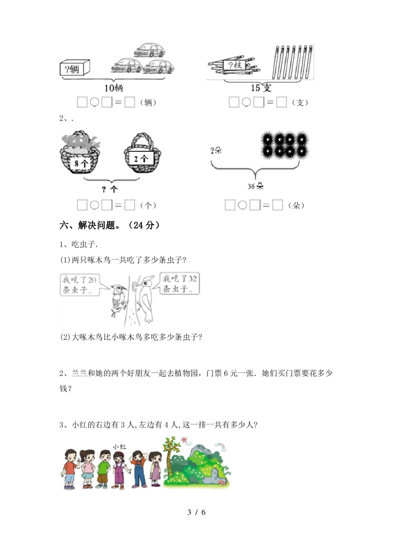 期中提拔丨西师大版一年级数学下册期中考试卷3(附参考答案)_一年级上下册资料_小学一年级学习资料-25年更新版_1-04、小学一年级数学下册_1-4-2、练习题、作业、试题、试卷_西师版