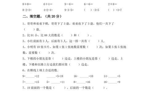 期中提拔丨西师大版一年级数学下册期中考试卷3(附参考答案)_一年级上下册资料_小学一年级学习资料-25年更新版_1-04、小学一年级数学下册_1-4-2、练习题、作业、试题、试卷_西师版