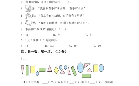 期中提拔丨西师大版一年级数学下册期中考试卷3(附参考答案)_一年级上下册资料_小学一年级学习资料-25年更新版_1-04、小学一年级数学下册_1-4-2、练习题、作业、试题、试卷_西师版