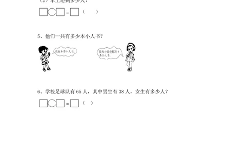 期中提拔丨西师大版一年级数学下册期中考试卷3(附参考答案)_一年级上下册资料_小学一年级学习资料-25年更新版_1-04、小学一年级数学下册_1-4-2、练习题、作业、试题、试卷_西师版