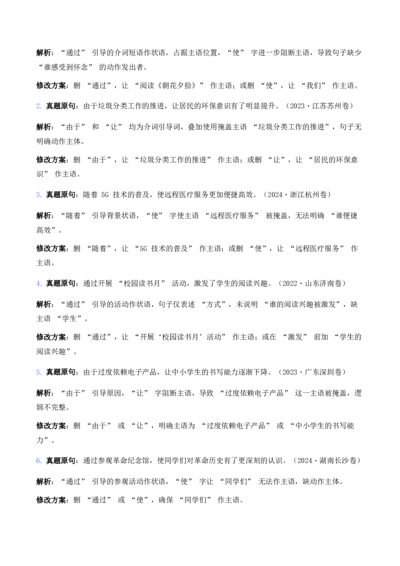 中考病句辨析6大高频考点题型100真题解析_462026中考语文一轮复习练考点+练专题+练模块_病句辨析