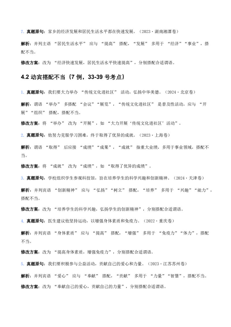 中考病句辨析6大高频考点题型100真题解析_462026中考语文一轮复习练考点+练专题+练模块_病句辨析