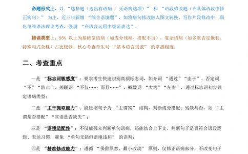 中考病句辨析6大高频考点题型100真题解析_462026中考语文一轮复习练考点+练专题+练模块_病句辨析