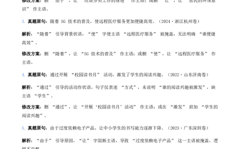 中考病句辨析6大高频考点题型100真题解析_462026中考语文一轮复习练考点+练专题+练模块_病句辨析