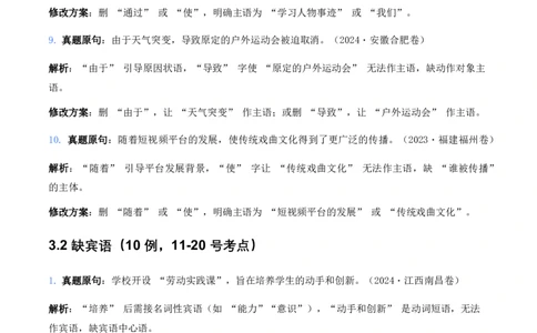中考病句辨析6大高频考点题型100真题解析_462026中考语文一轮复习练考点+练专题+练模块_病句辨析
