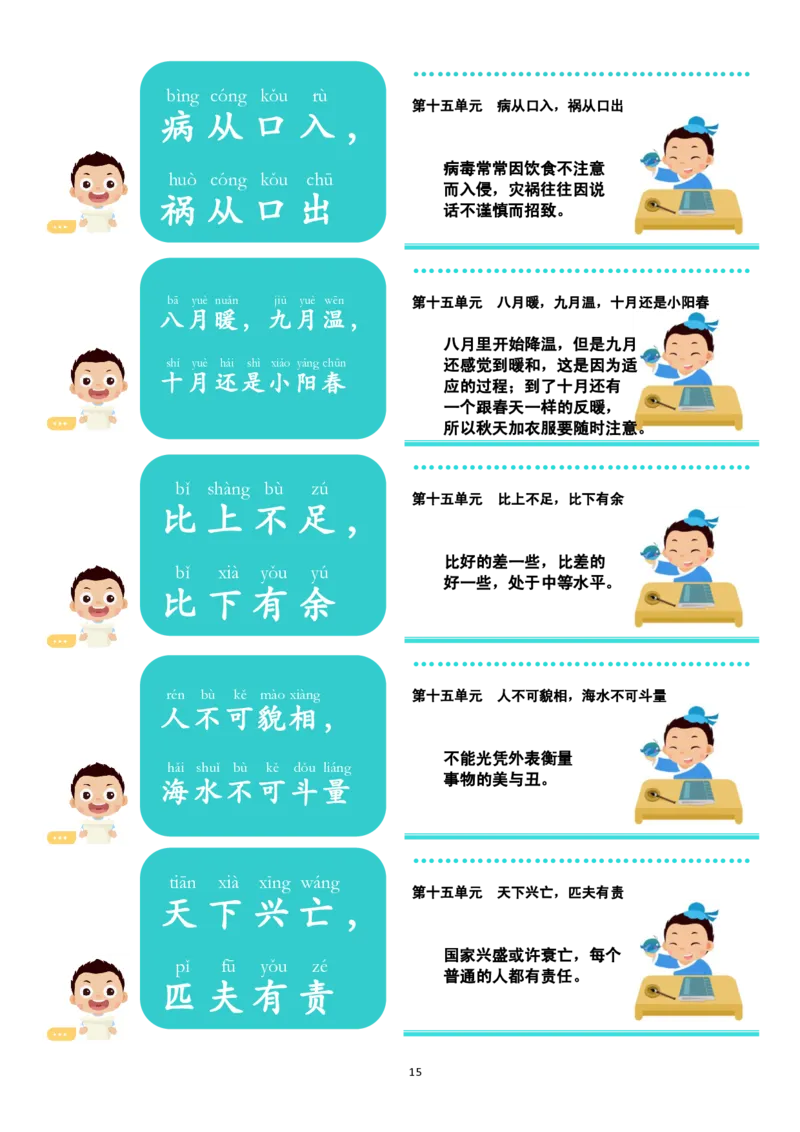每日晨读（常爸240句小古文）48单元_三年级上下册资料_小学三年级学习资料-25年更新版_3-01、小学三年级语文上册_3-1-5、字贴、书写、晨读_每日晨读