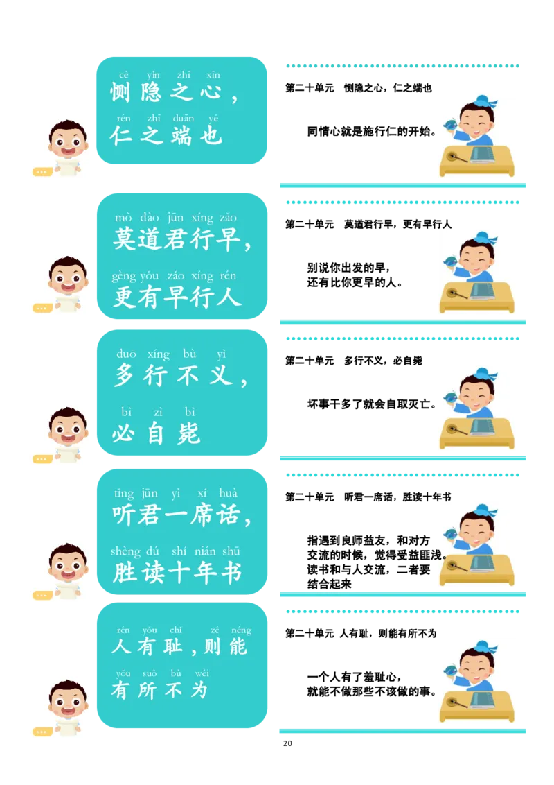 每日晨读（常爸240句小古文）48单元_三年级上下册资料_小学三年级学习资料-25年更新版_3-01、小学三年级语文上册_3-1-5、字贴、书写、晨读_每日晨读
