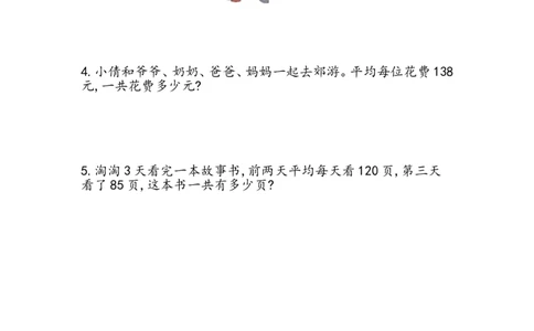 第三单元测试卷.1_三年级上下册资料_三年级上语数英上下册学习资料_3-8-3、小学三年级数学上册_青岛版_3、单元测试卷