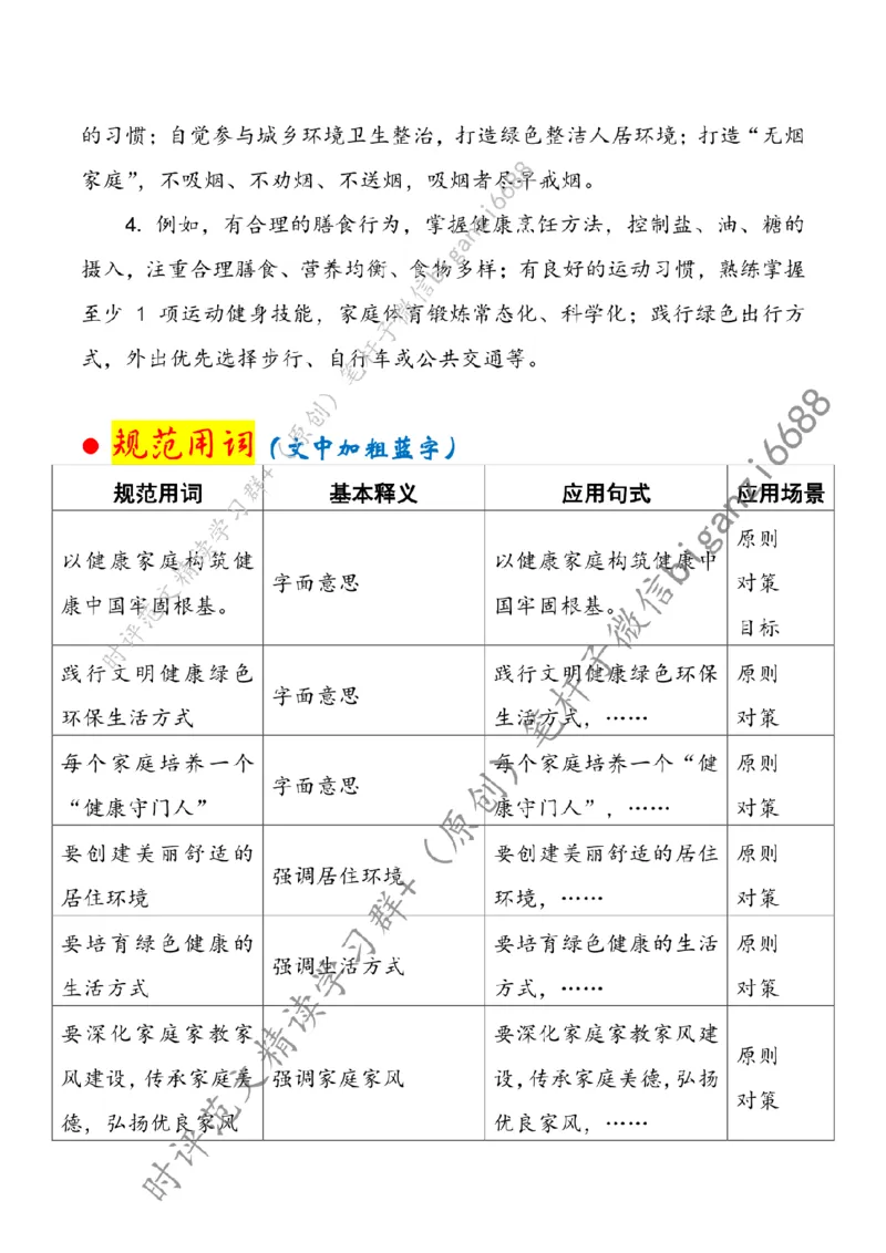 0518---标注白-全面开展健康家庭建设_2026考公资料_（57）申论材料_00、笔杆子晨读材料_2024笔杆子晨读_笔杆子5月时政_0518全面开展健康家庭建设