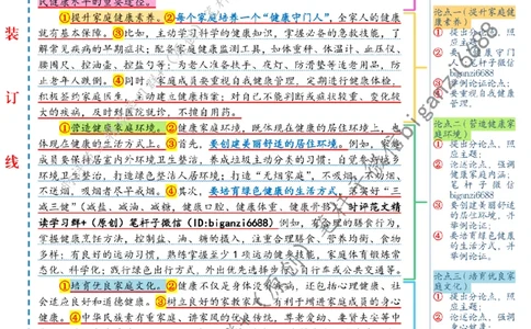 0518---标注白-全面开展健康家庭建设_2026考公资料_（57）申论材料_00、笔杆子晨读材料_2024笔杆子晨读_笔杆子5月时政_0518全面开展健康家庭建设