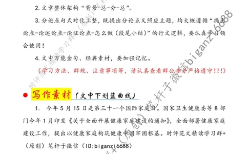 0518---标注白-全面开展健康家庭建设_2026考公资料_（57）申论材料_00、笔杆子晨读材料_2024笔杆子晨读_笔杆子5月时政_0518全面开展健康家庭建设