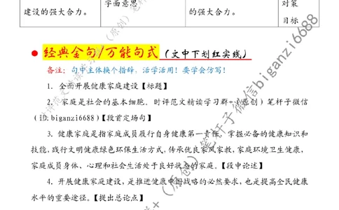 0518---标注白-全面开展健康家庭建设_2026考公资料_（57）申论材料_00、笔杆子晨读材料_2024笔杆子晨读_笔杆子5月时政_0518全面开展健康家庭建设