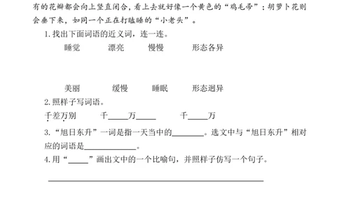 类文阅读&mdash;3植物妈妈有办法_二年级上下册资料_小学二年级学习资料-25年更新版_2-01、小学二年级语文上册_2-1-2、练习题、作业、试题、试卷_专项练习_语文二（上）类文阅读